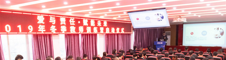 成都新华技工学校举办2019年冬季教师训练营启动