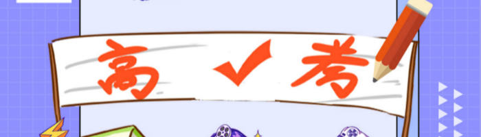 逢考必过！成都新华祝广大考生金榜题名！