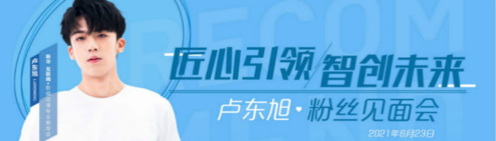 要搞大事情！6月23日卢东旭要去新华上学了！