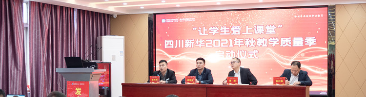 以初心，严把教学质量关|教学质量季正式启动