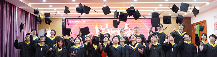 2022年春季毕业典礼暨优秀毕业生表彰大会圆满礼