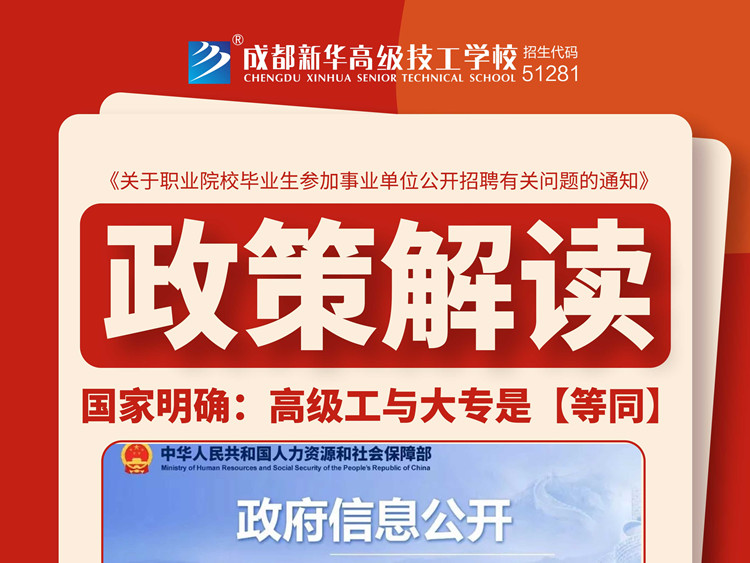 《职业院校毕业生事业单位公开招聘通知》解读