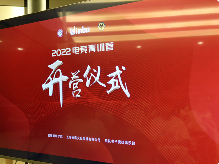新华互联网科技2022电竞青训营正式开营！