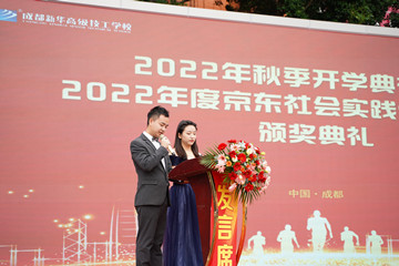 现场直击2022级新生开学典礼暨京东社会实践表彰