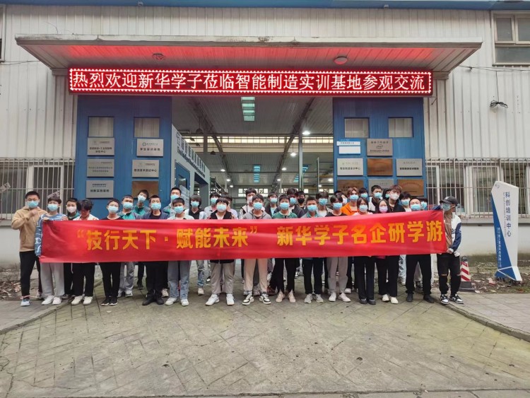 新华学子智能制造实训基地研学游完美收官