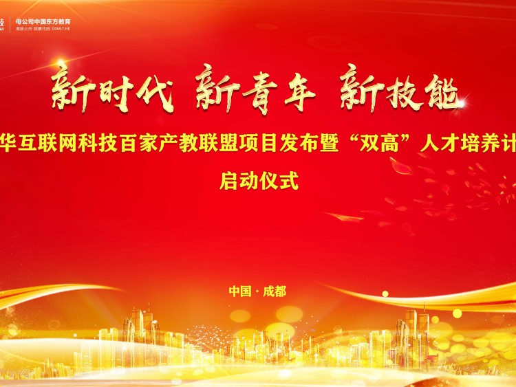 校企共建育“双高”精英,新华教育培大国工匠