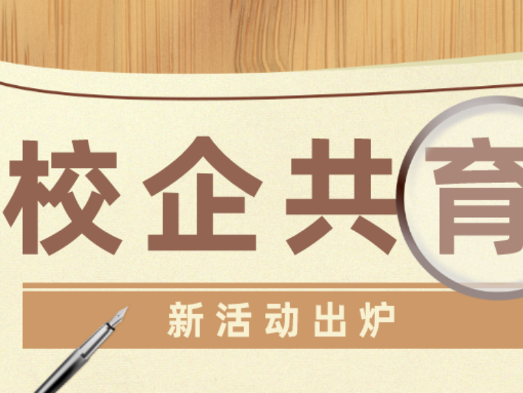 万生进千企、百家进校园