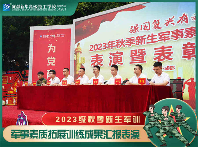 强国复兴有我——2023成都新华高级技工学校秋季