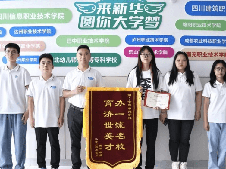 2024新华金睿单招培优班招生简章