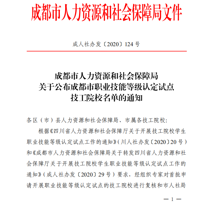 喜报！热烈祝贺我院顺利通过成都职业技能等级认定试点评估