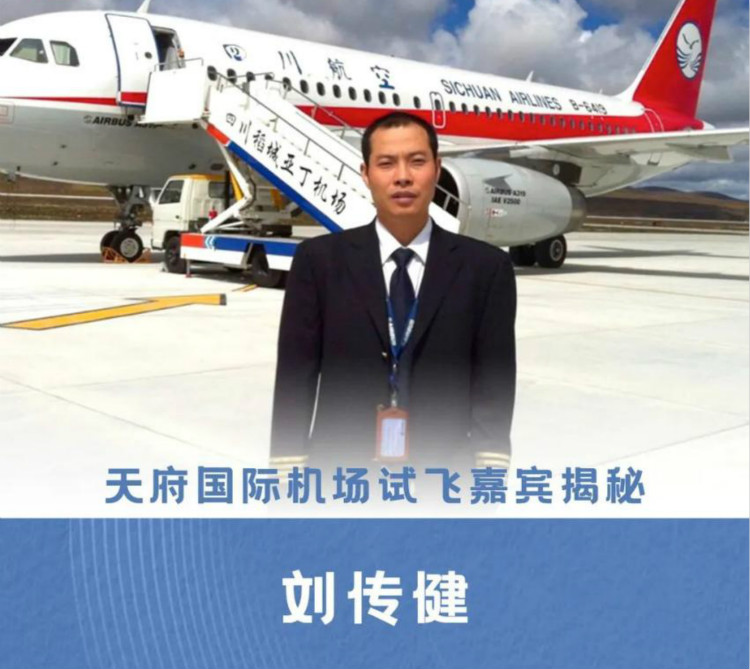 “神鸟”起飞了！成都天府国际机场试飞四川新华迎来高光时刻！