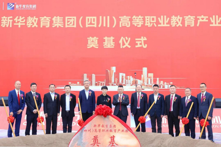 新华教育集团打造四川高等职业教育标杆