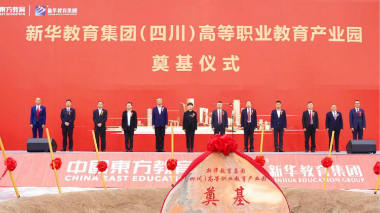 新华教育集团打造四川高等职业教育标杆