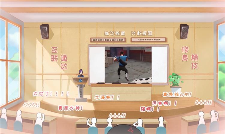 技能成就未来，《新华小趣事》亮点盘点
