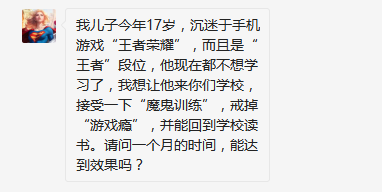 “网瘾少年”如何拯救？这套方法“成就”了万千少年！