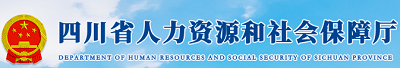  四川省“十四五”规划发展