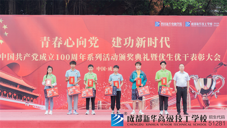 庆祝中国共产党成立100周年暨优生优干表彰大会