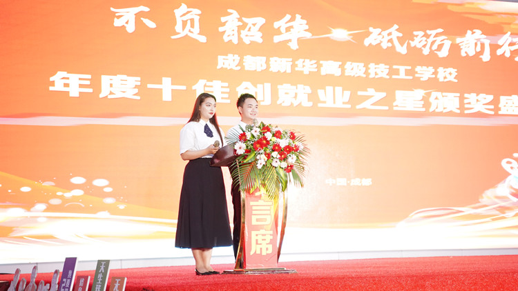 我校年度十佳创就业之星颁奖盛典圆满礼成