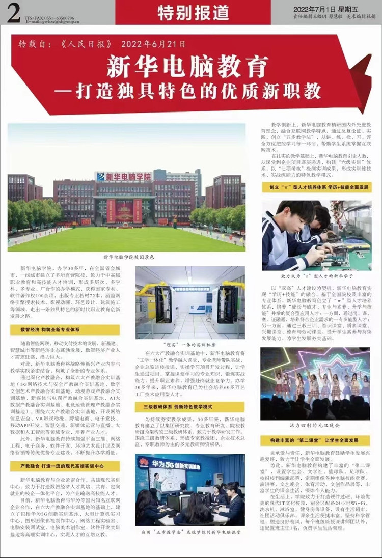 热烈祝贺成都新华高级技工学校荣登多家媒体频道