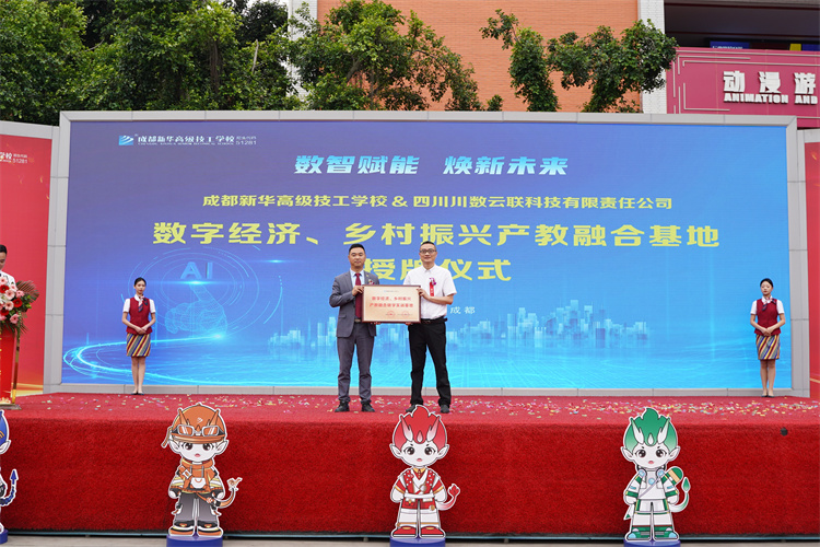 亮点纷呈！成都新华高级技工学校2023年专业发布会暨乡村振兴公益助学项目启动仪式