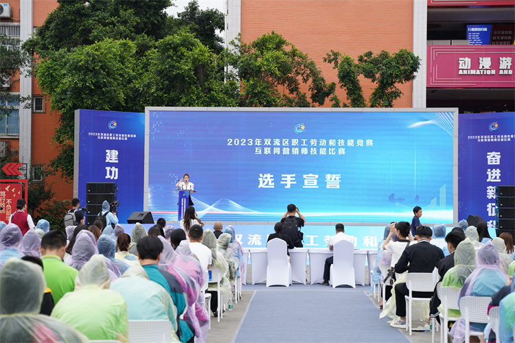 赛技能，展风采！双流区职工劳动和技能竞赛互联网营销师技能比赛圆满礼成