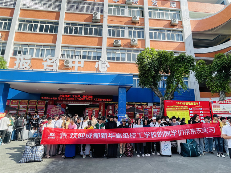 不负韶华，再攀高峰！新华京东社会实践欢送会