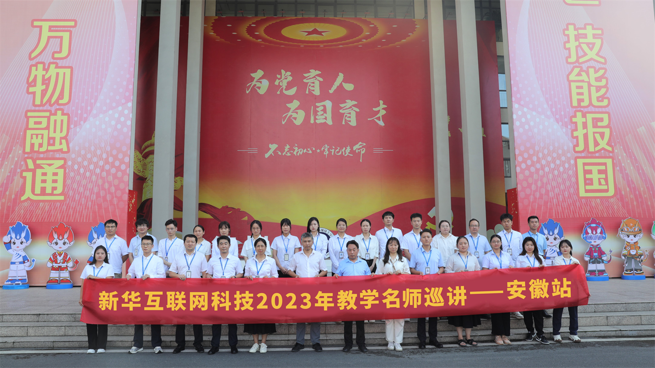 汇聚全国名师 实战练兵分享 新华名师巡讲开启暑