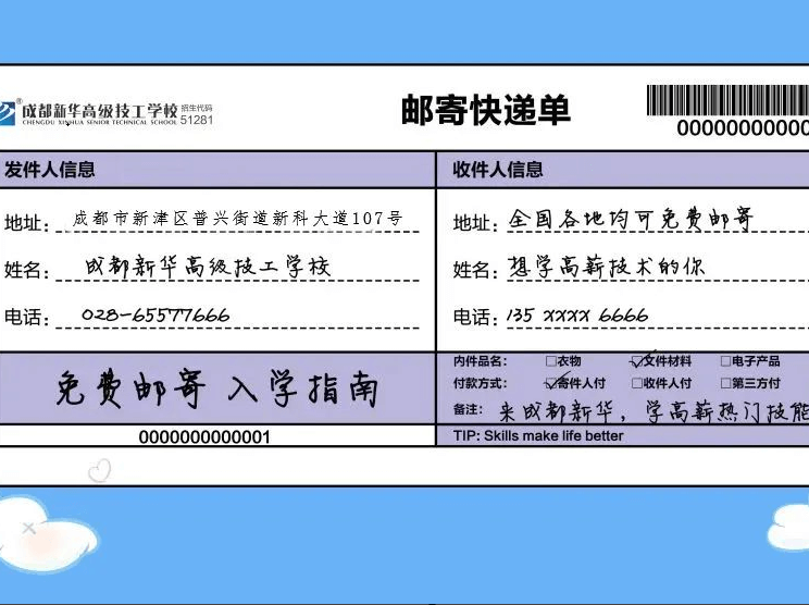 春节择校大礼包免费邮寄啦！ 数量有限速来预定