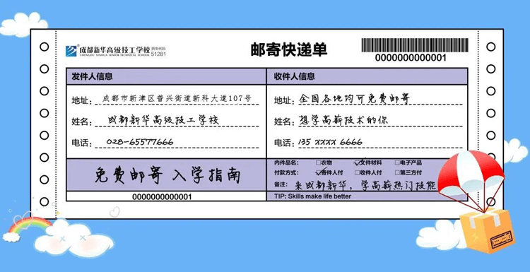 春节择校大礼包免费邮寄啦！ 数量有限速来预定