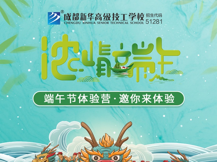 浓情端午，粽叶飘香|端午假期安全告知书