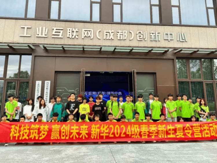 2024成都新华首批新生夏令营活动开营