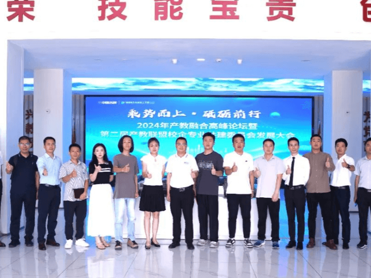 成都新华2024年产教融合高峰论坛盛大举行