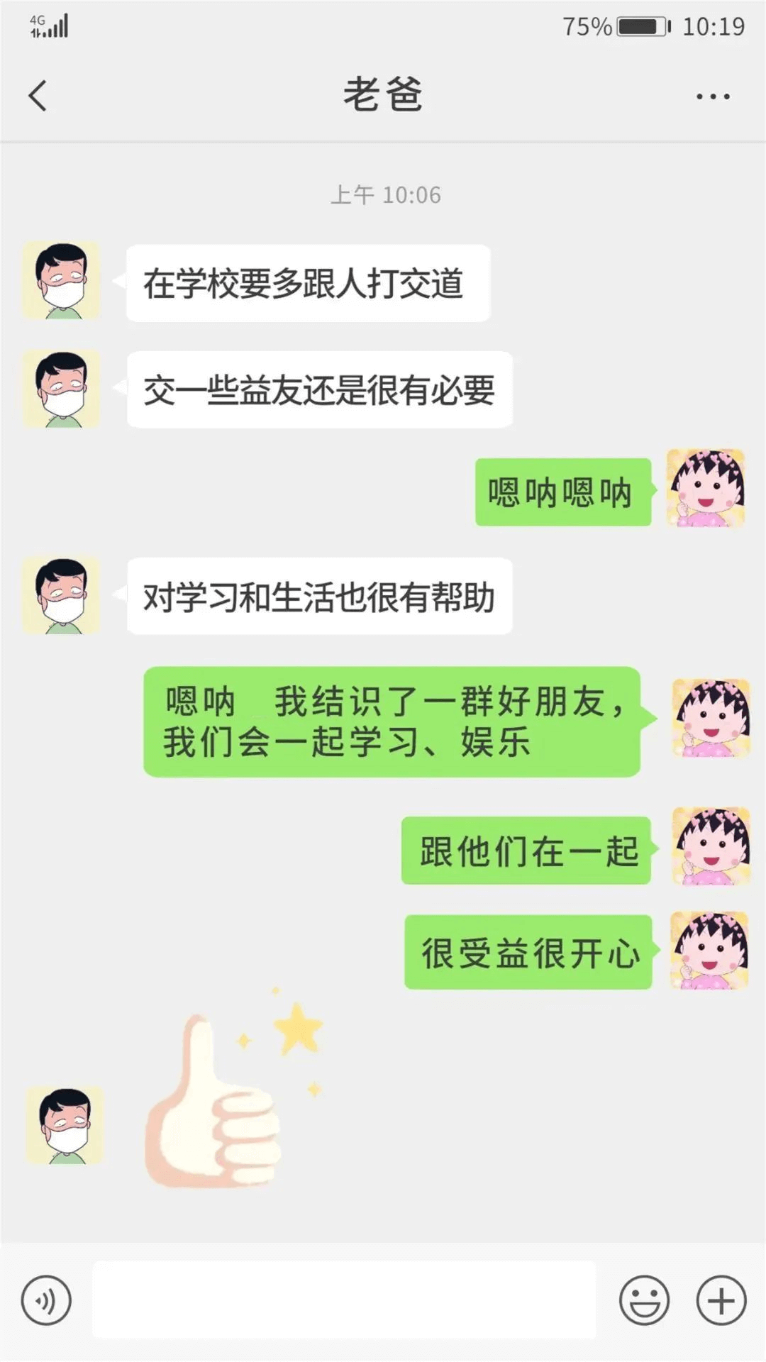 致父母：别担心，这是我在成都新华的生活