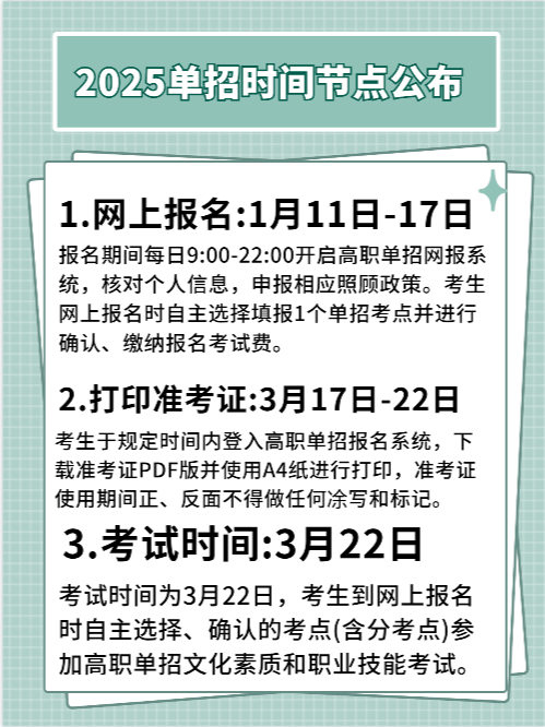 四川高职单招报名、考试、录取具体时间出炉