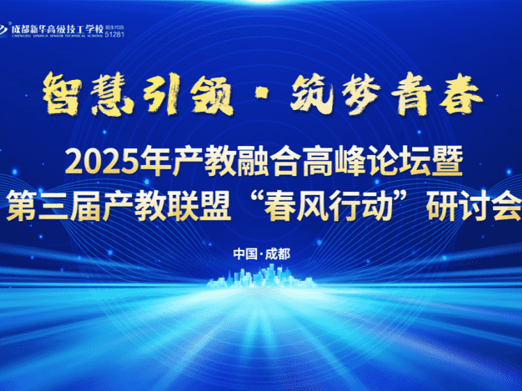 倒计时1天！第三届产教联盟“春风行动”研讨会