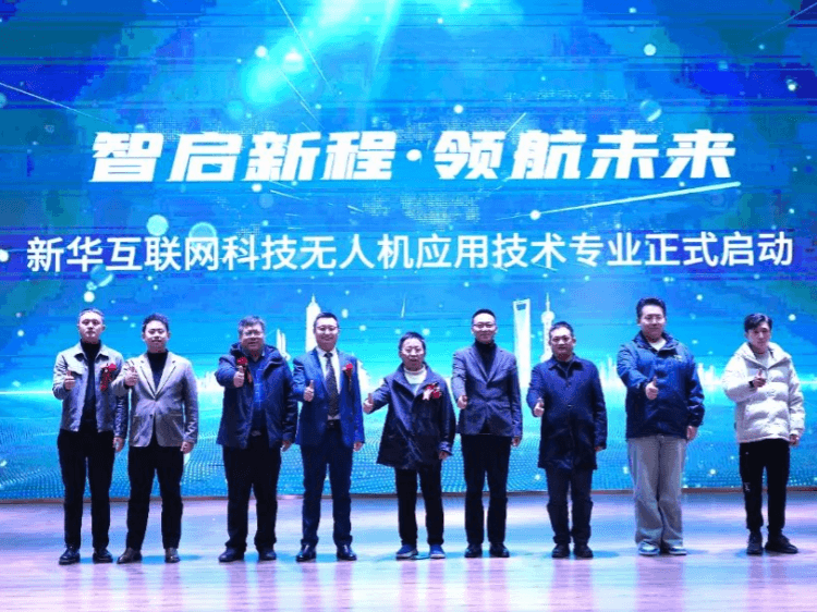 成都新华无人机应用技术专业正式发布
