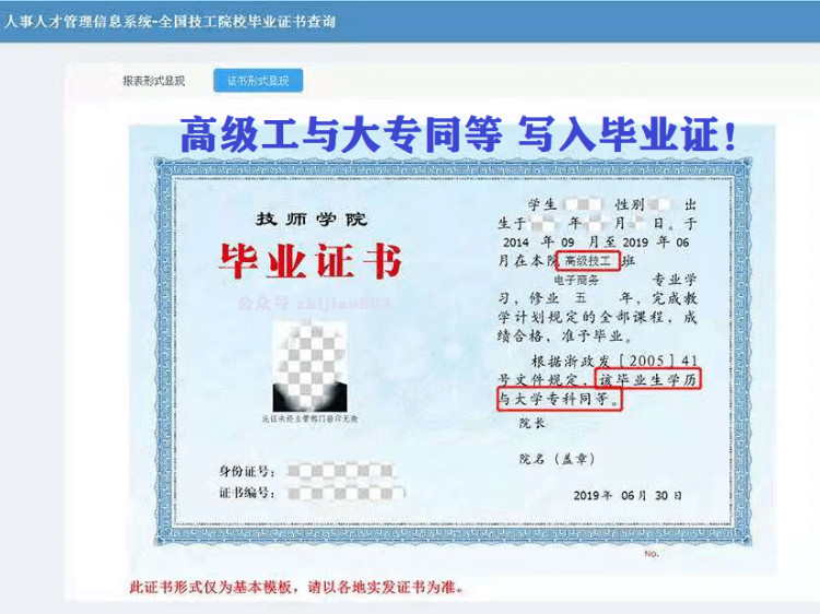 祝贺！又一批同学成功注册我校高级工学籍！