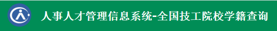 祝贺！又一批同学成功注册我校高级工学籍！