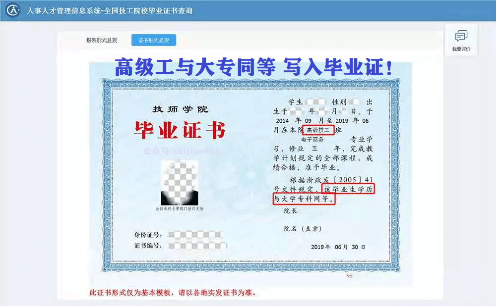 祝贺！又一批同学成功注册我校高级工学籍！
