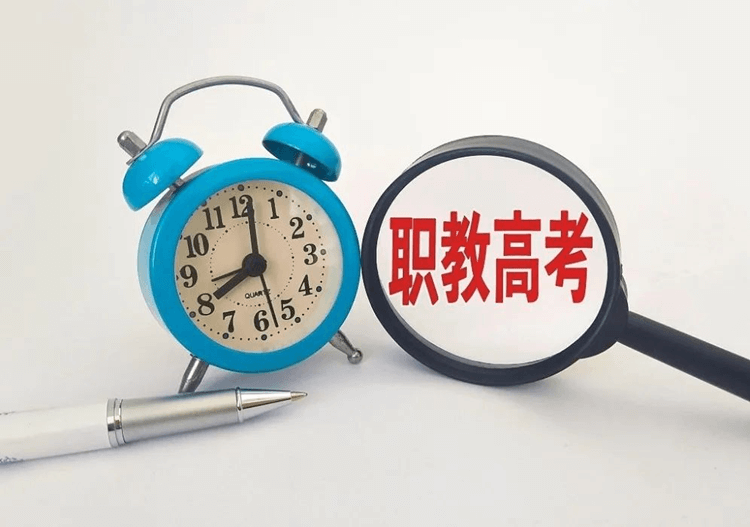 职教高考VS普通高考，一样读本科、上大学！