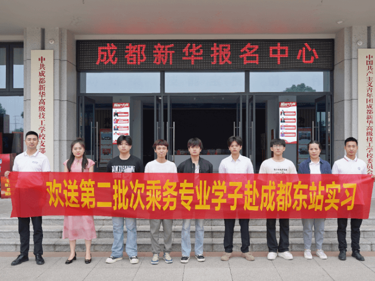 就业压力大？看成都新华如何保障学子就业