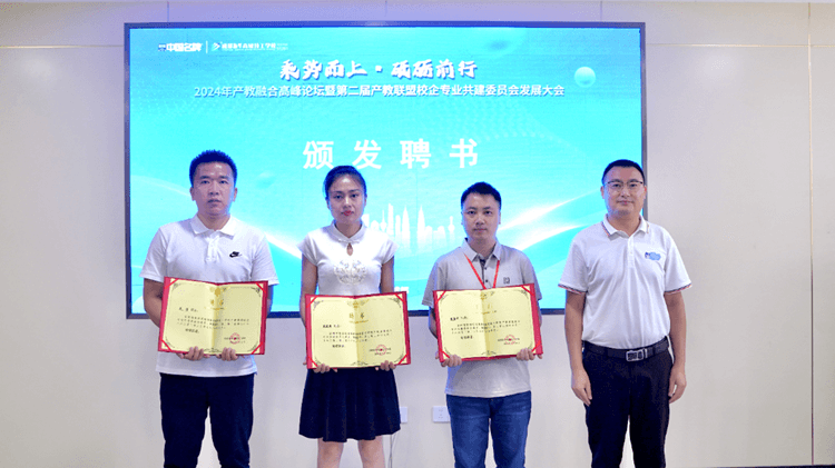 成都新华校企人才预定暨产教融合高峰论坛