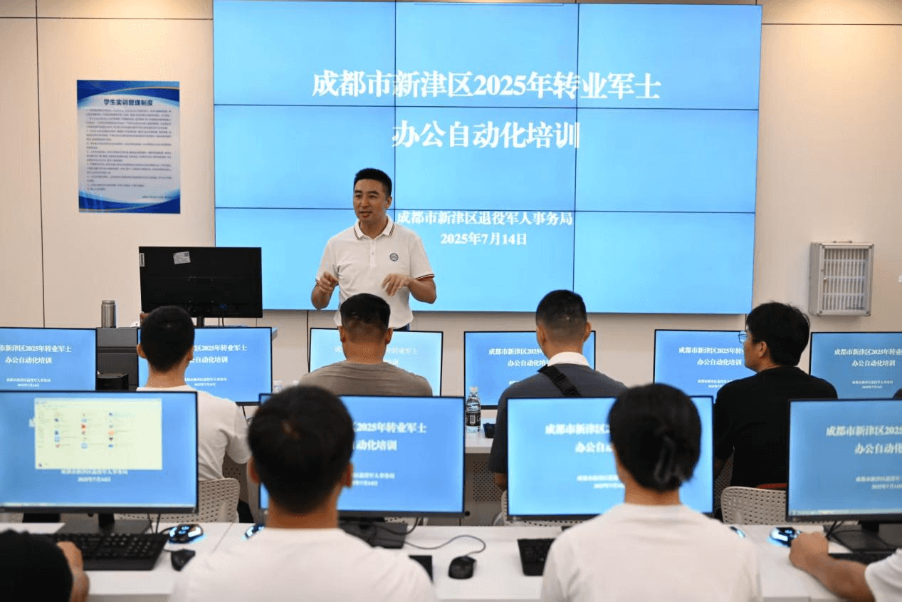 承接转业军士办公自动化培训班，助力退役军人职场转型