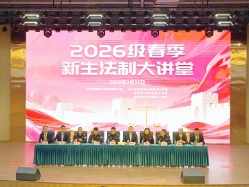 法制安全讲座